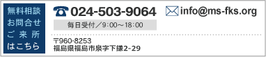 無料相談お問合せご来所はこちら　毎日受付／9：00〜18：00 福島県福島市三河南町1番20号 コラッセふくしま6階インキュベートルーム