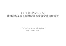 発注仕様書表紙